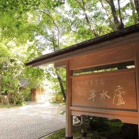 Unzen Hanzuiryo By Onko Chishin ภายนอก รูปภาพ