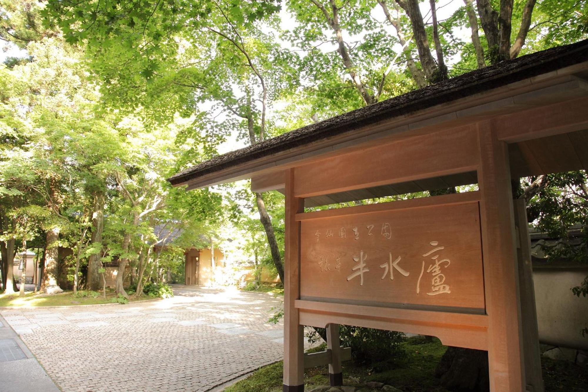 Unzen Hanzuiryo By Onko Chishin ภายนอก รูปภาพ